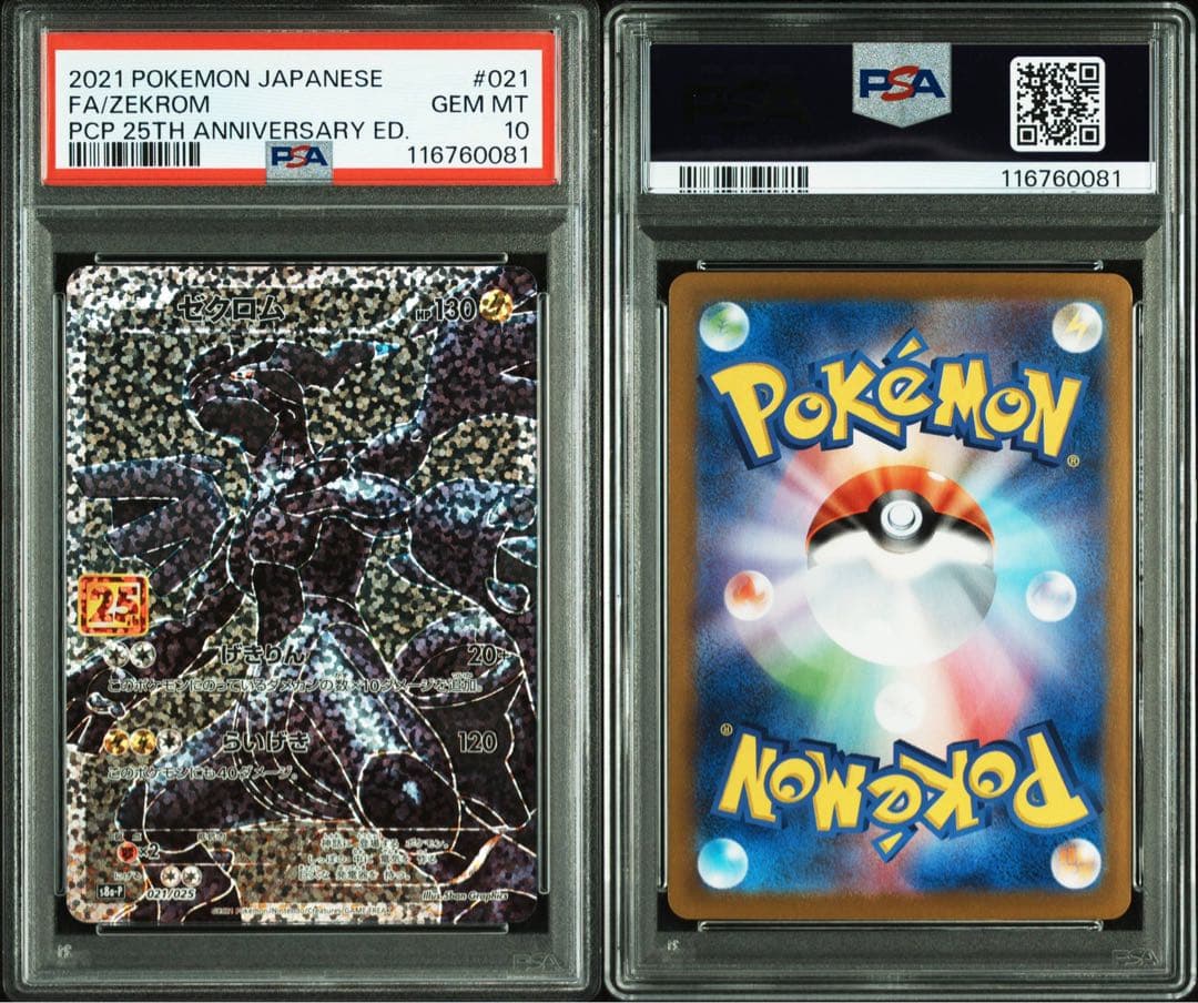 【PSA10】ゼクロム 25th プロモ 021/025 ポケモンカード