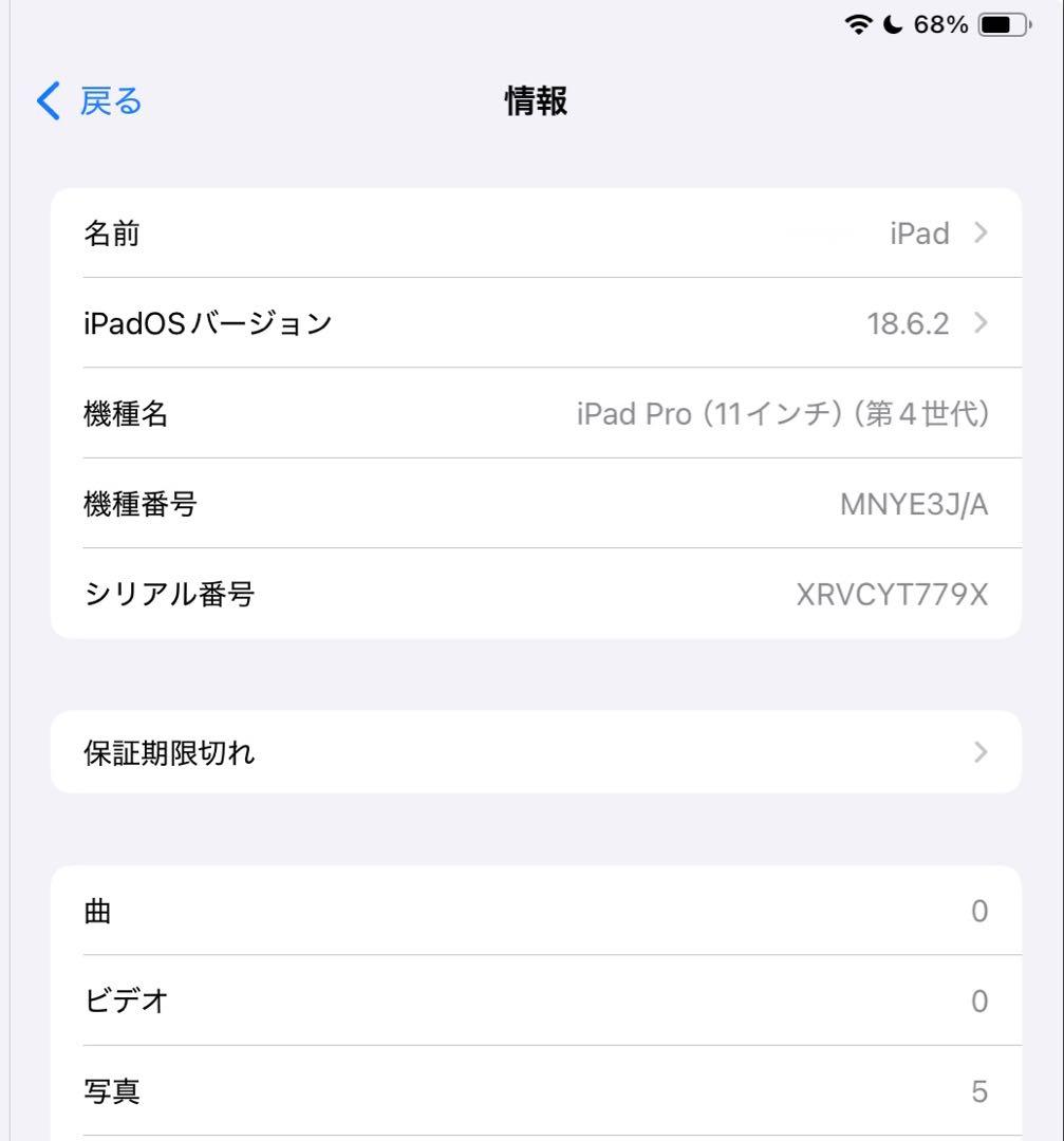 iPad Pro 11インチ(M2)Wi-Fi＋Cellular 256GB