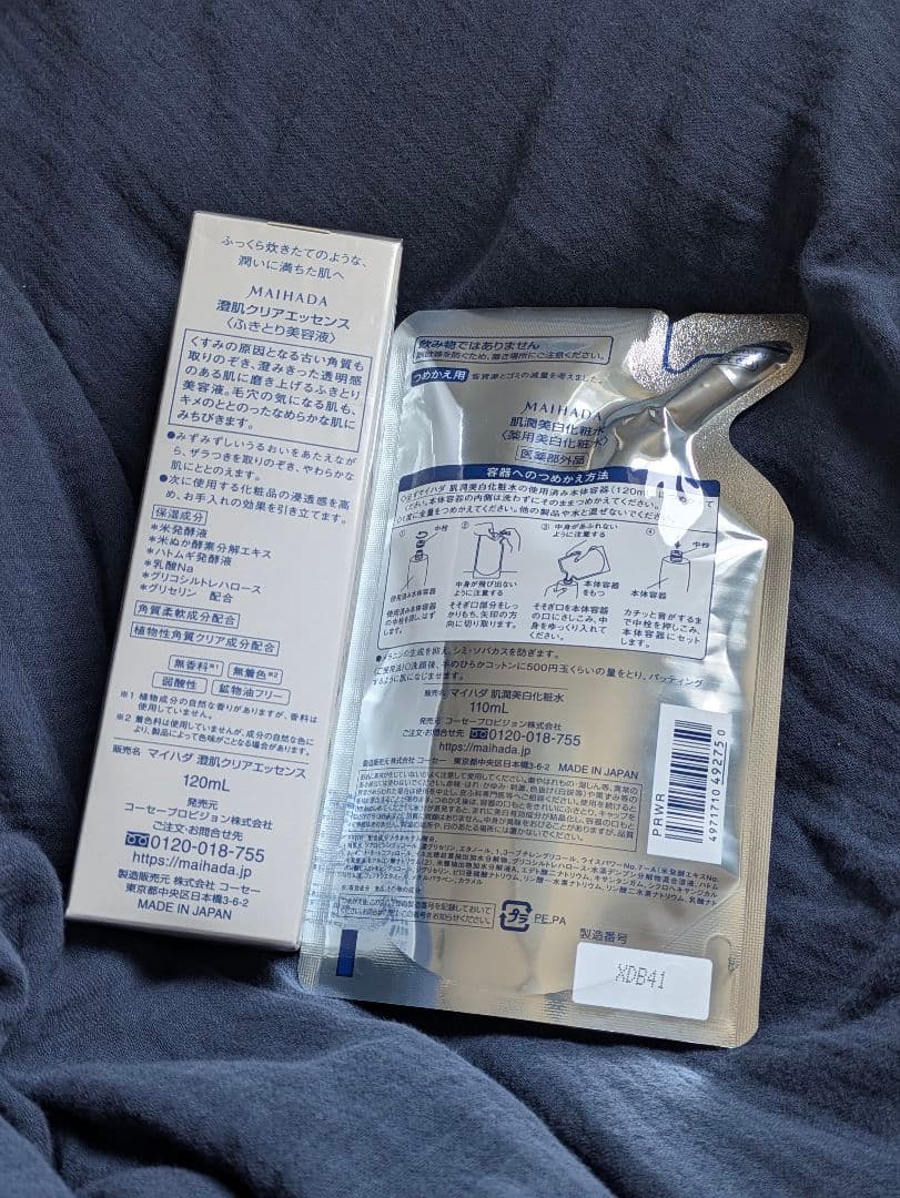 ✳新品未開封✳　米肌ふきとり美容液＆美白化粧水パウチ