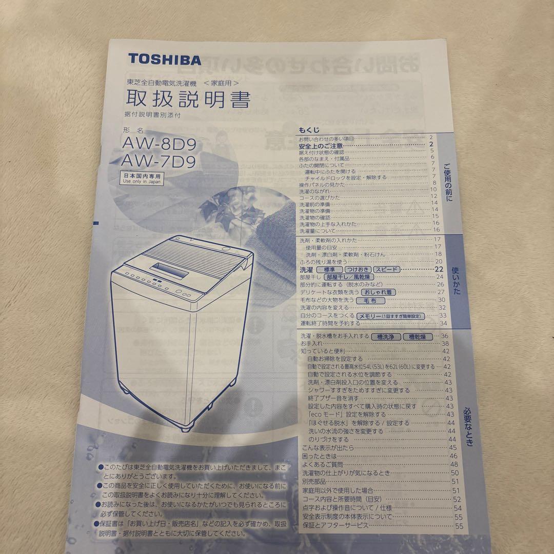 【lilyさん専用】TOSHIBA 全自動電気洗濯機AW-7D9(W)
