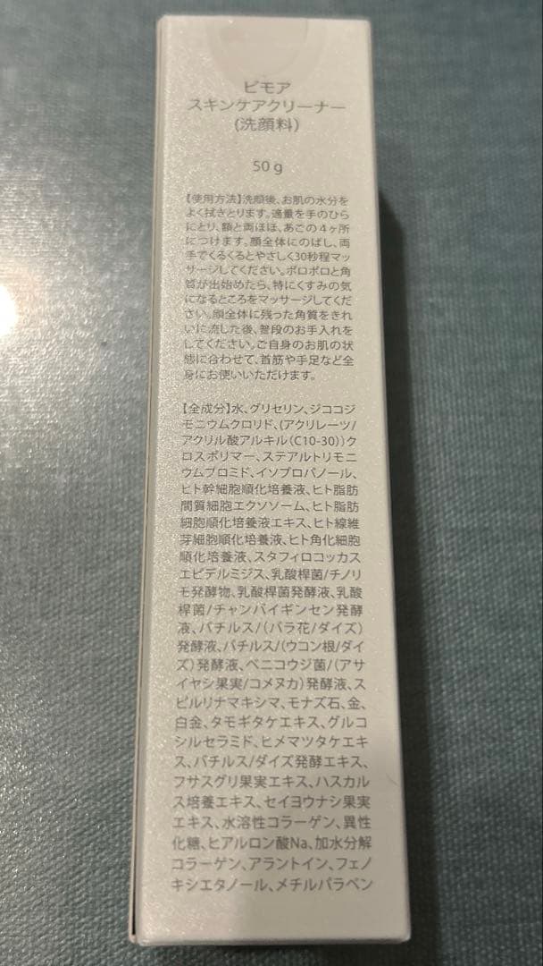 ミライズ　BIMORE スキンケア２点　未使用