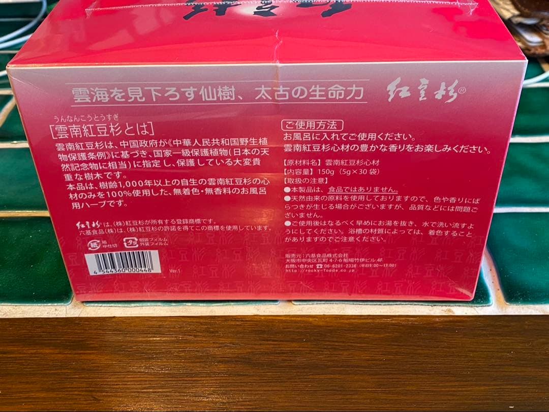 紅豆杉 入浴剤