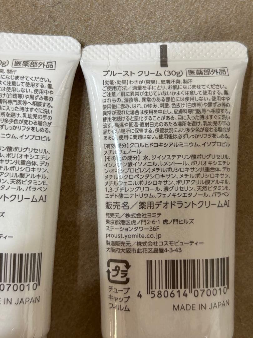 プルーストクリーム×2セット