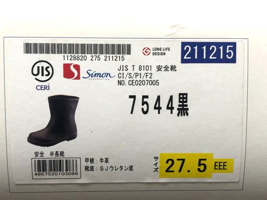 新品未使用 シモン 安全 半長靴7544黒 27.5EEE JIS規格