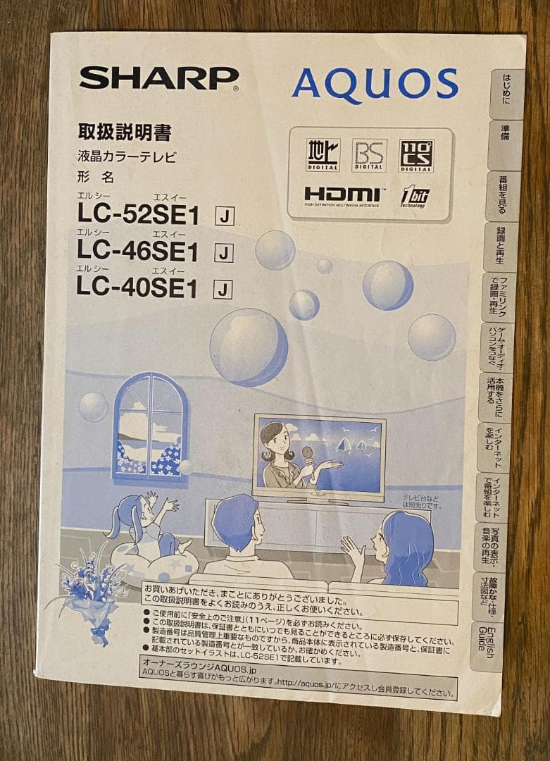 SHARP AQUOS LED 液晶テレビ / LC-40SE1 / 40インチ