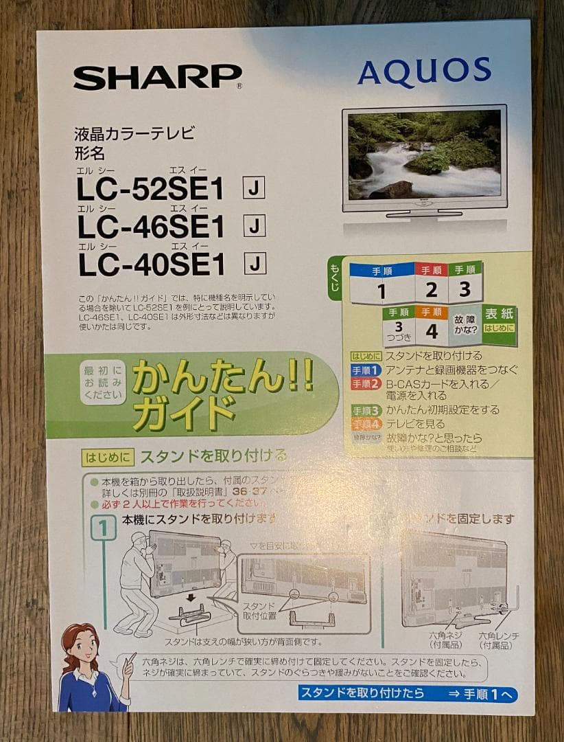 SHARP AQUOS LED 液晶テレビ / LC-40SE1 / 40インチ