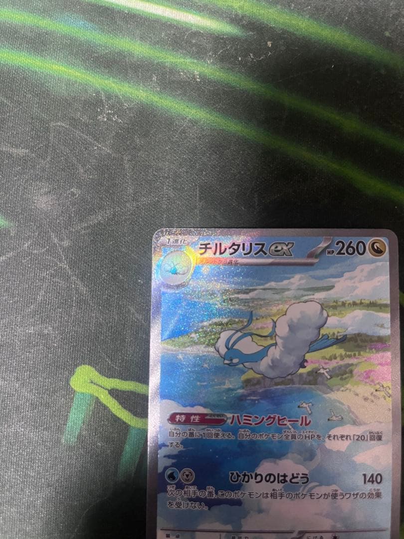 センタリング良好　ポケモンカード　チルタリス　ex sar