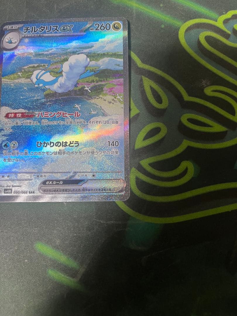センタリング良好　ポケモンカード　チルタリス　ex sar
