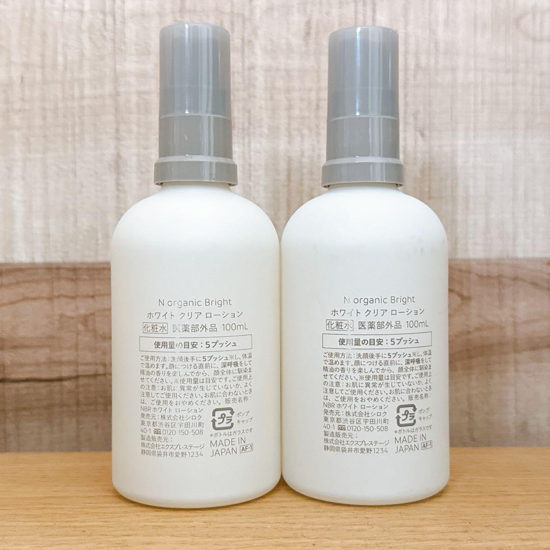 エヌオーガニック　美白化粧水