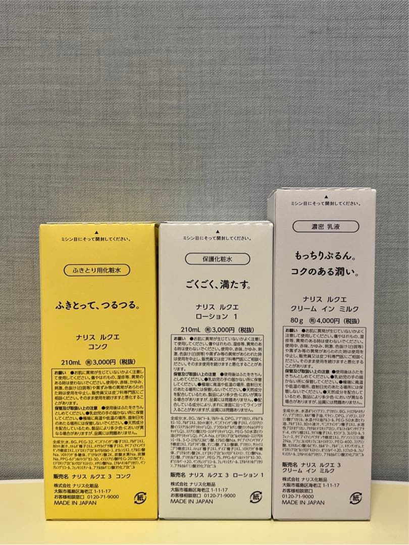 ナリス化粧品　ナリス　ルクエ　コンク&ローション1&クリームインミルク