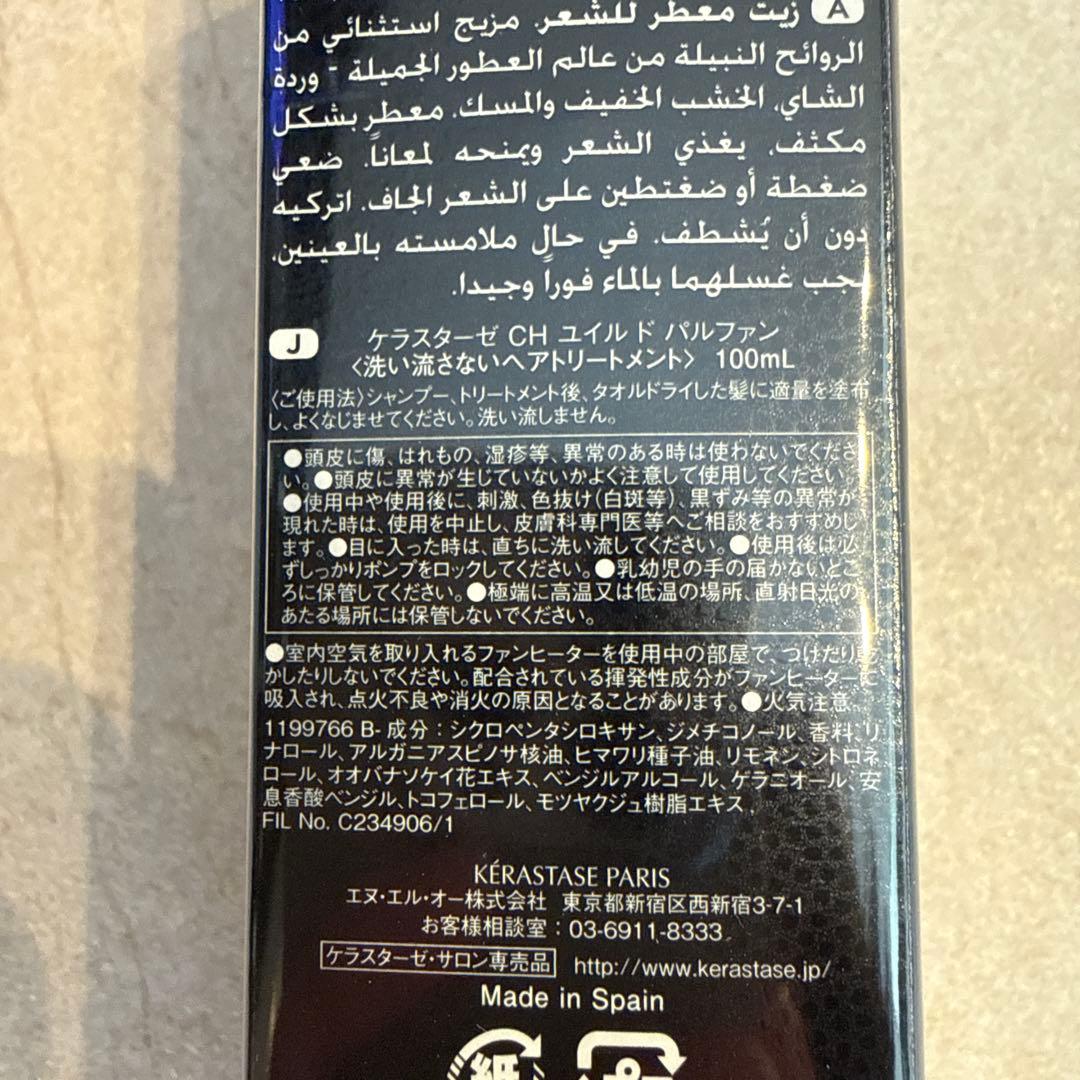 ケラスターゼ　洗い流さないトリートメント　100ml