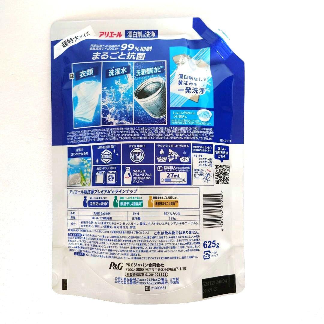 P＆G　アリエール　漂白剤級洗浄　　超抗菌プレミアム　超特大　625g　15袋