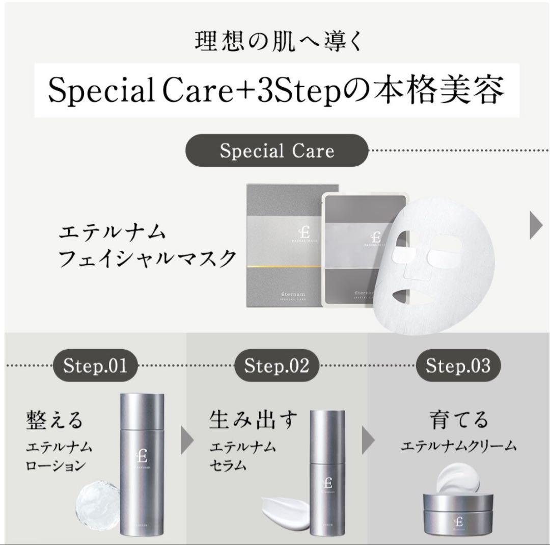 新品未開封 エテルナム スキンケア 3点セット クリーム セラム 化粧水 美容液