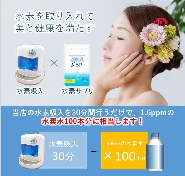 【本当の最終】SP水素吸入器　正規品　新品未使用品