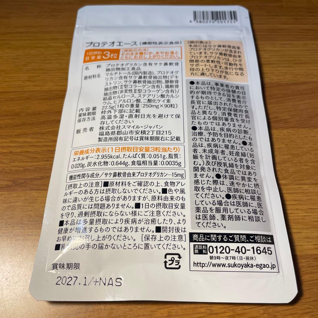 プロテオエース