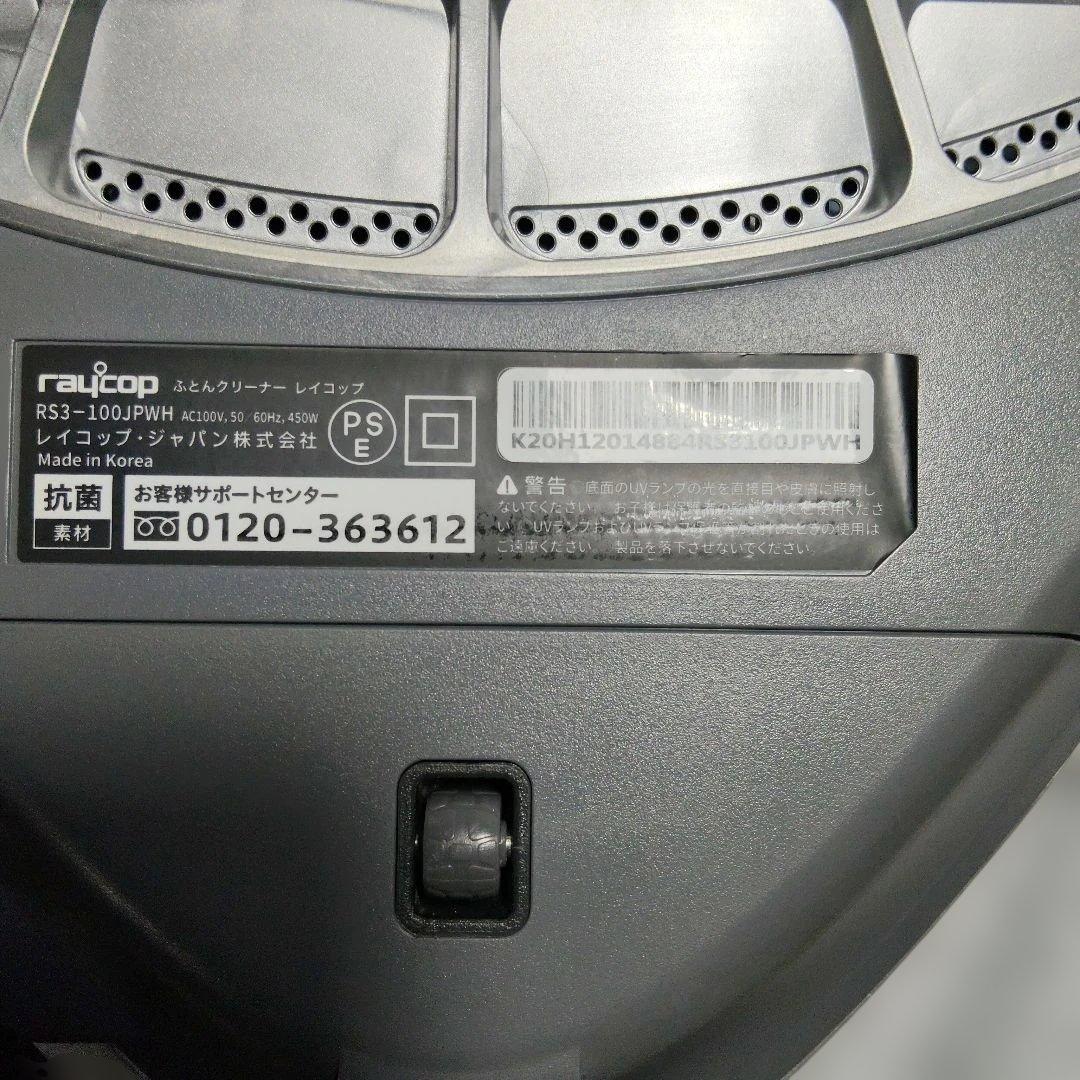 レイコップＰＲＯRS3-100JPWH本体 ホワイト温風機能搭載モデル