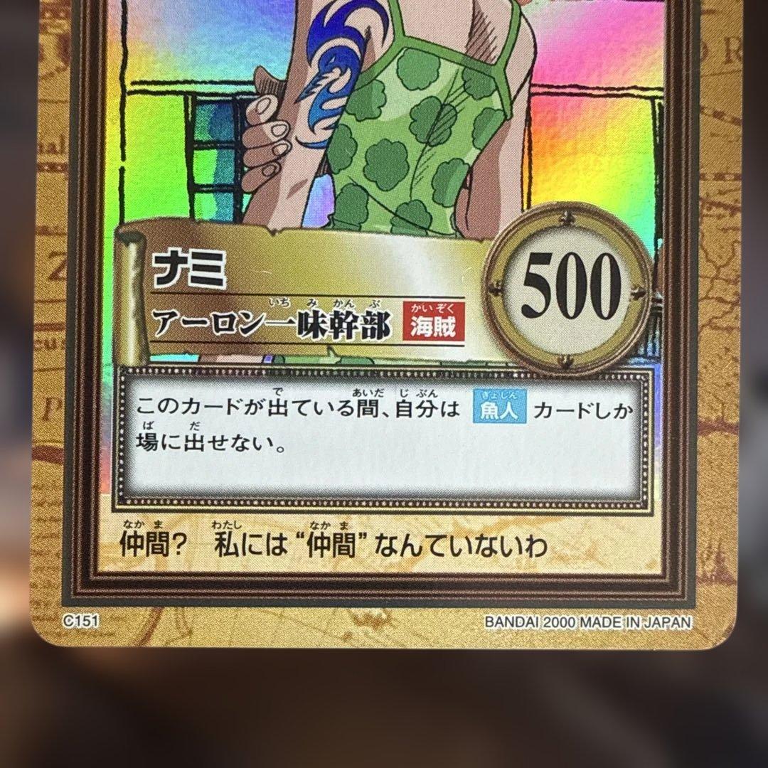ワンピース カードダス ナミ アーロン一味幹部 ハイパーバトル C151