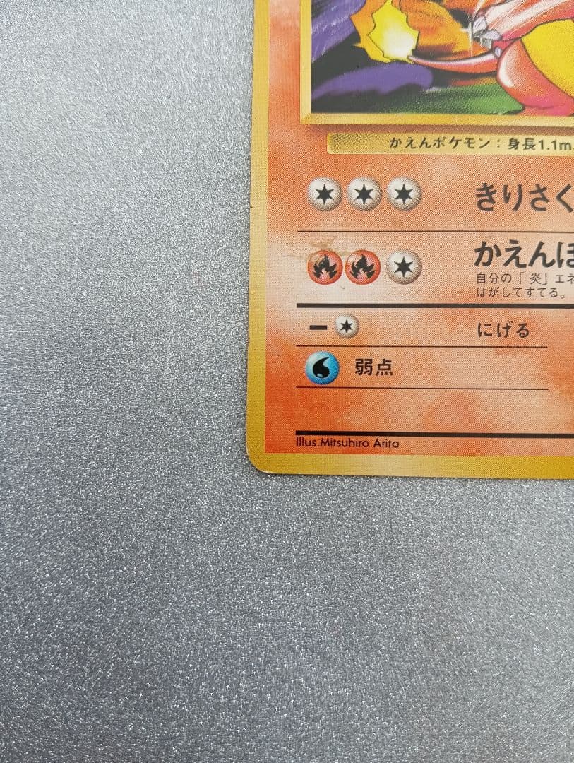 リザード LV.32 HP80 ポケモンカード　旧裏
