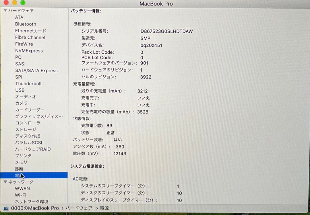 c*o様 美品 MacBook Pro 2K i7/16GB/512GB バッテ