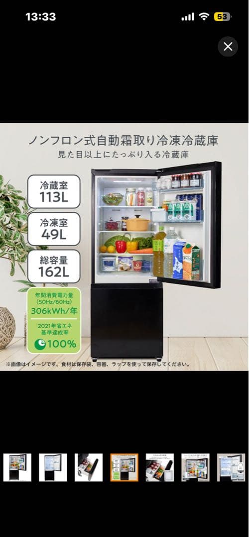 Hisense 冷蔵庫 HR-D16FB 162L
