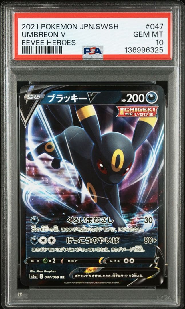 【PSA10】ブラッキーV RR VMAXクライマックス