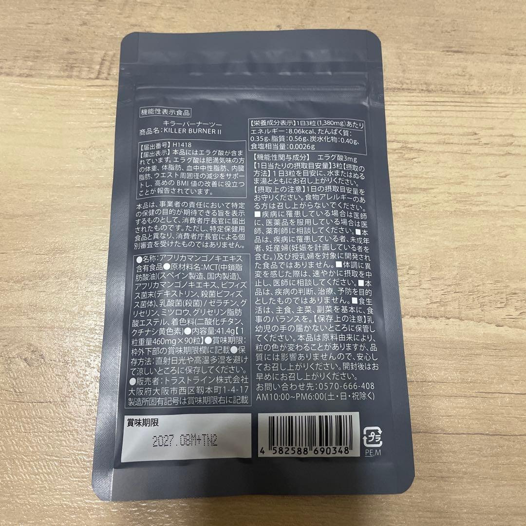 キラーバーナー２　90粒入り　新品未開封品