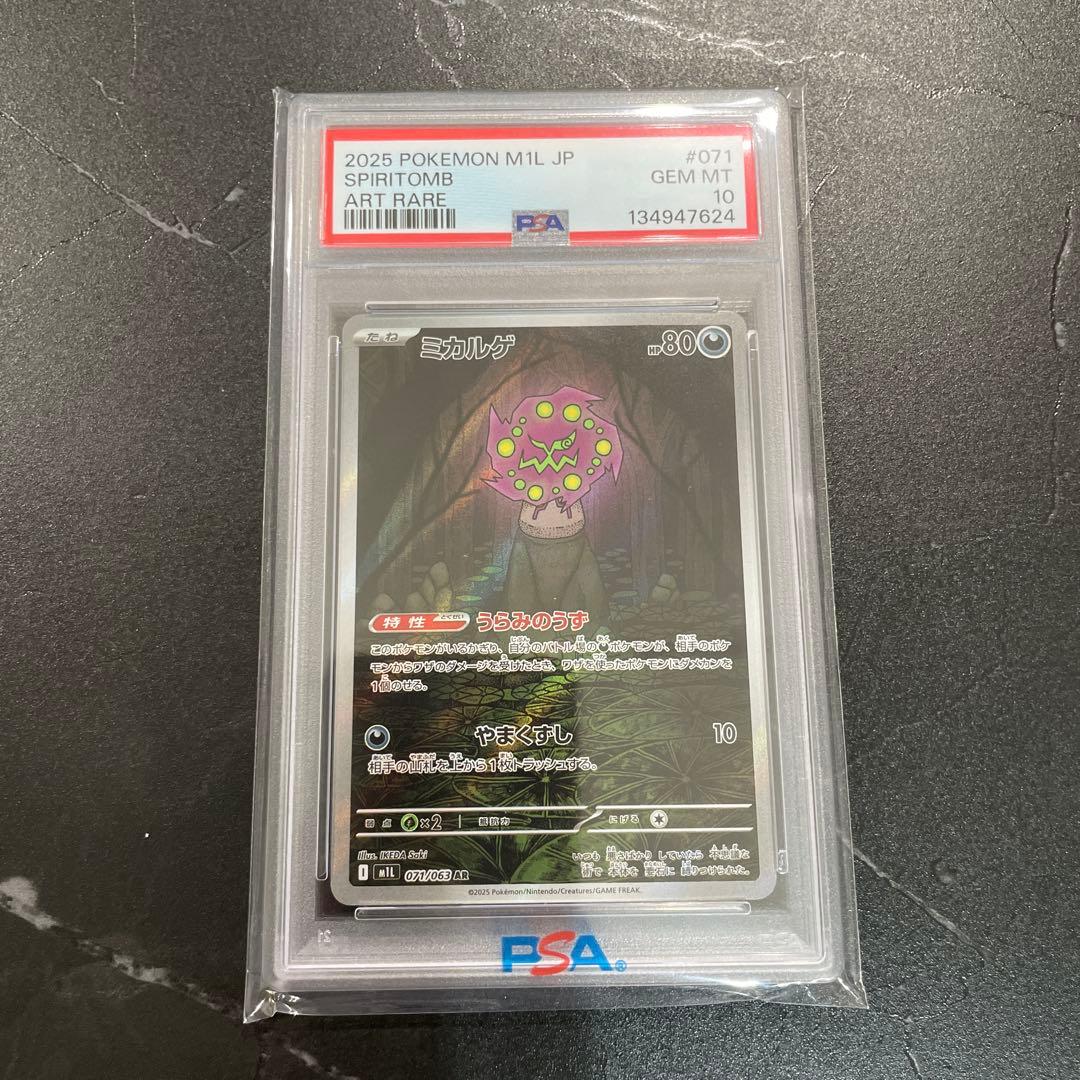 【PSA10】 ミカルゲ AR