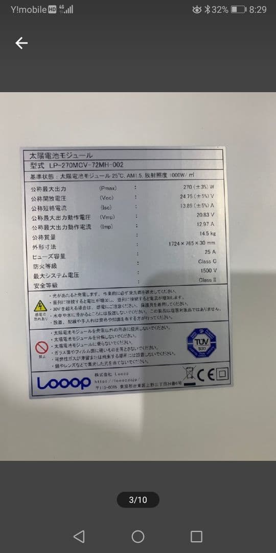 Looop LP-270MW-72MH-002 太陽光パネル 270W 　龍野