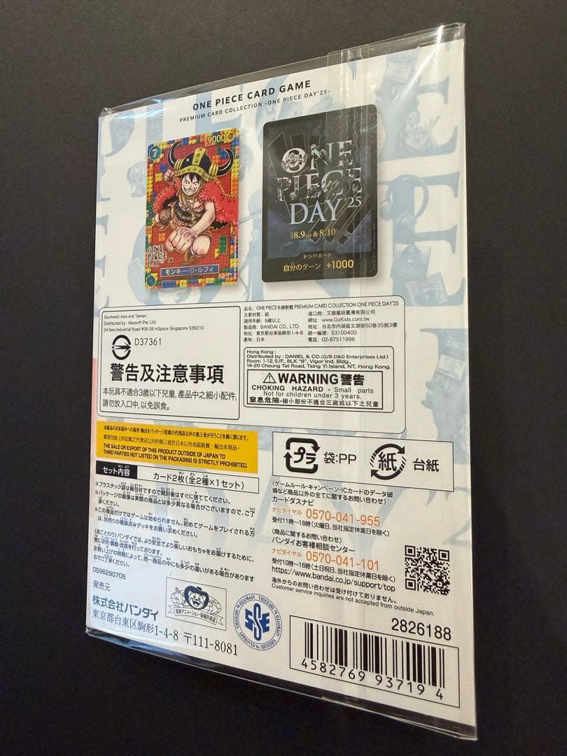 ONE PIECE DAY'25モンキー・D・ルフィ P-110