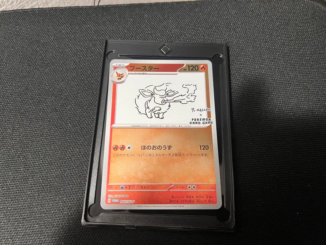 即日発送可能 ブースター YU NAGABA プロモ ポケモンカード 長場雄