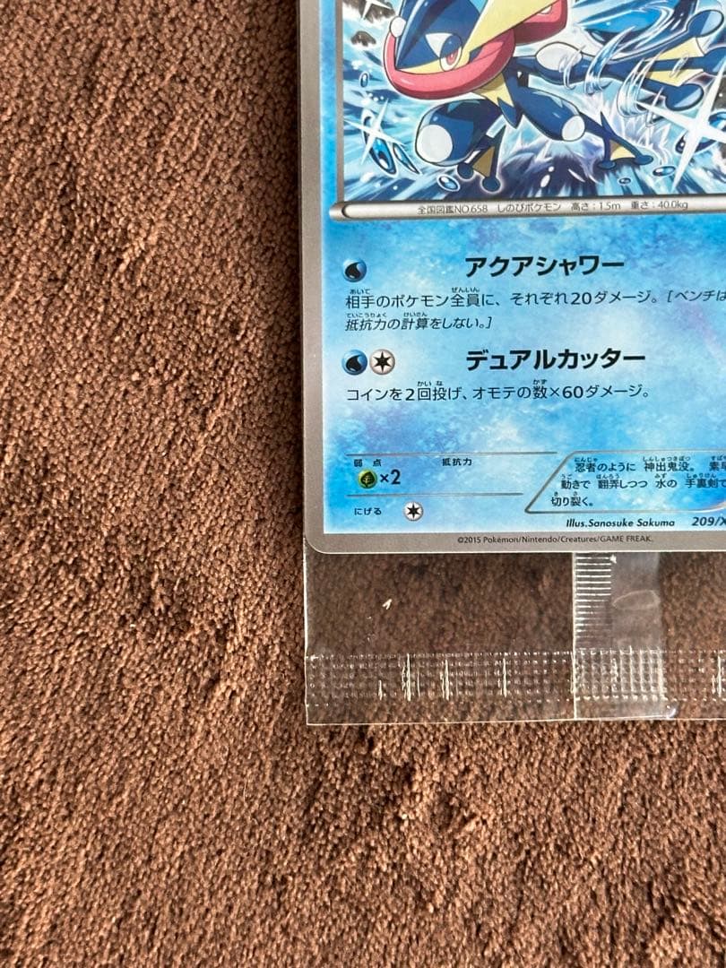 ゲッコウガ ファミマ プロモ 未開封