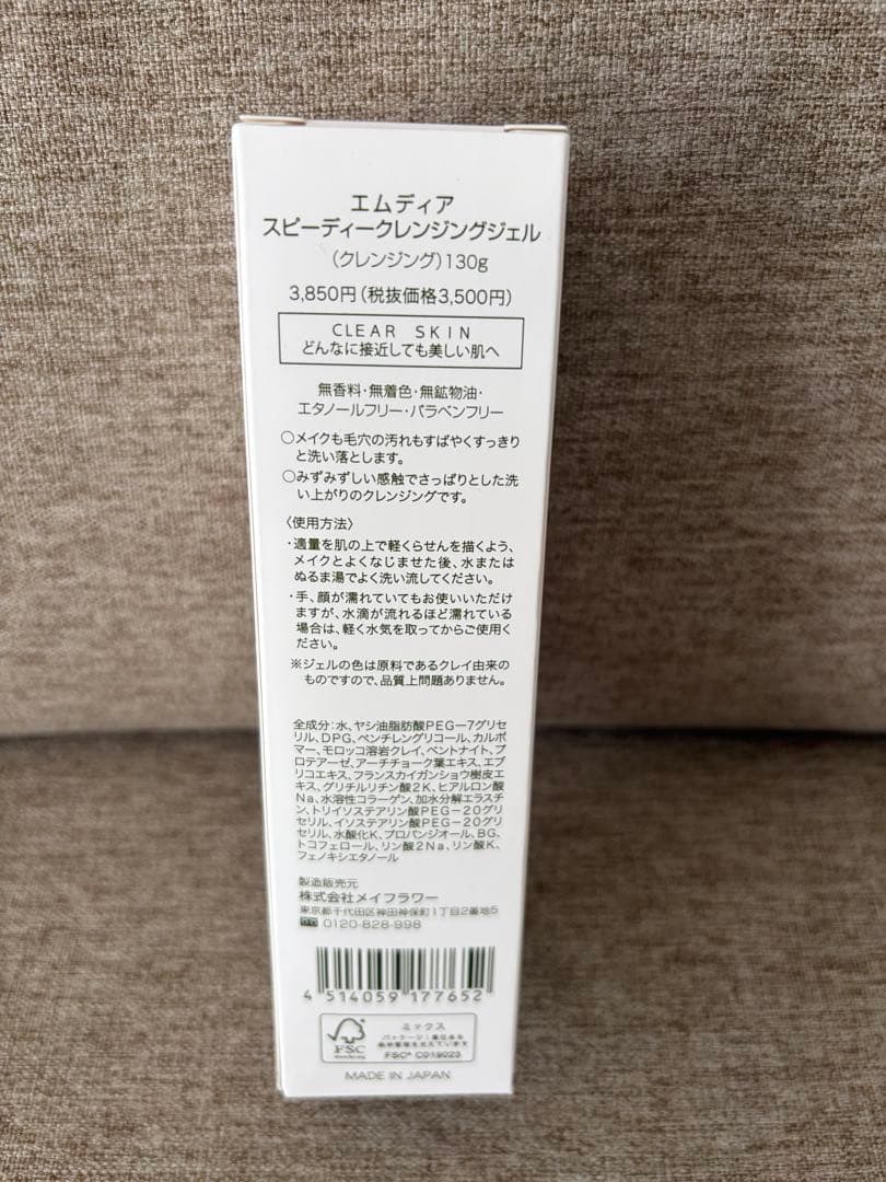 ★新品未使用★エムディア スピーディークレンジングジェル＆ホイップウォッシュ