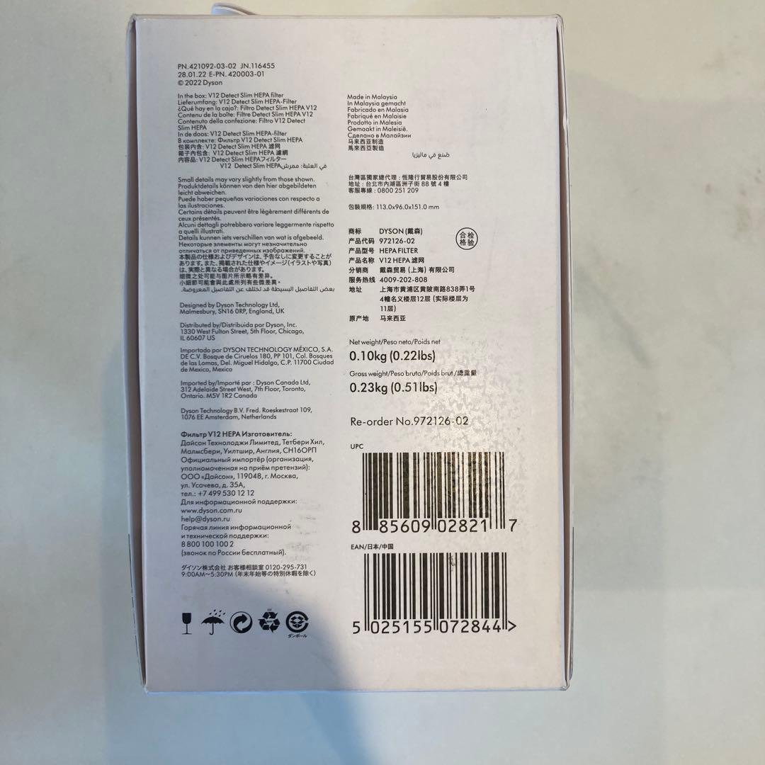 【未開封】Dyson V12 Detect Slim HEPAフィルター