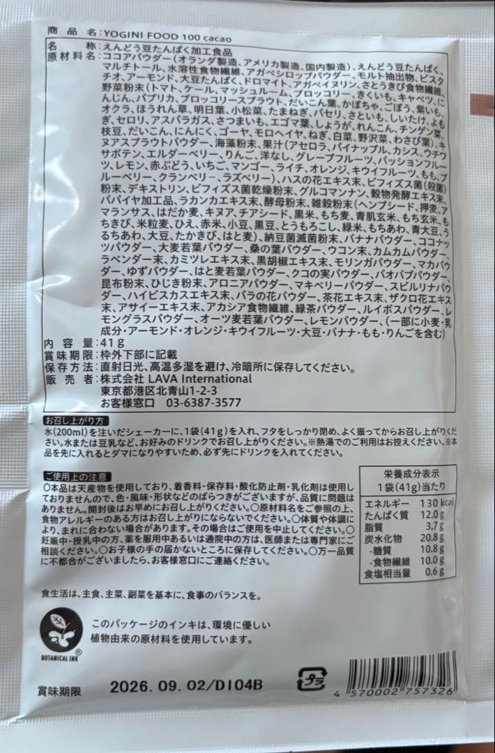 YOGINI FOOD 100 ストロベリー、ココア バランスゼリー（オレンジ）