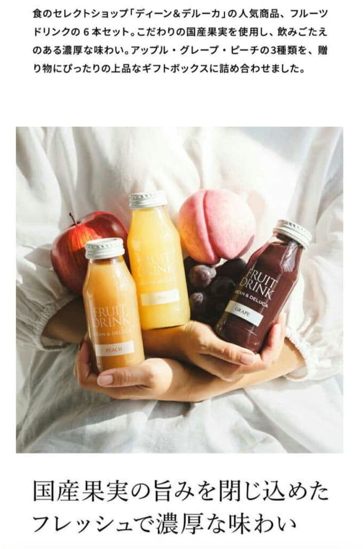 DEAN＆DELUCA フルーツドリンクアソート（6本入）×3セット　計18本