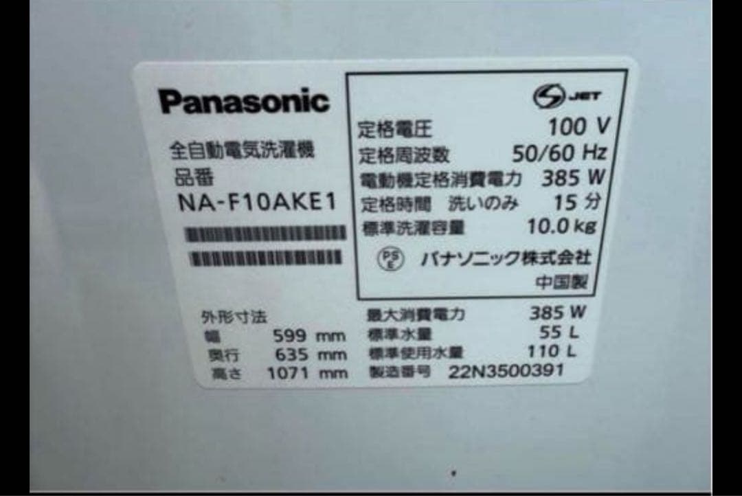 【高年式】2022年式 10kg Panasonic 洗濯機NA-F10AKE1