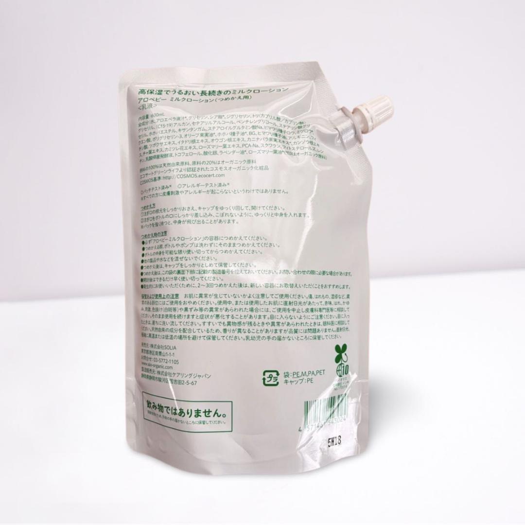 【アロマの香り】ALOBABY アロベビー ミルクローション 600ml 2個