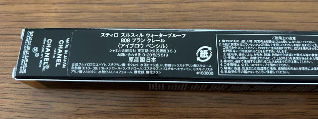 ★CHANEシャネル☆ スティロ スルスィル ウォータープルーフ☆808 2本