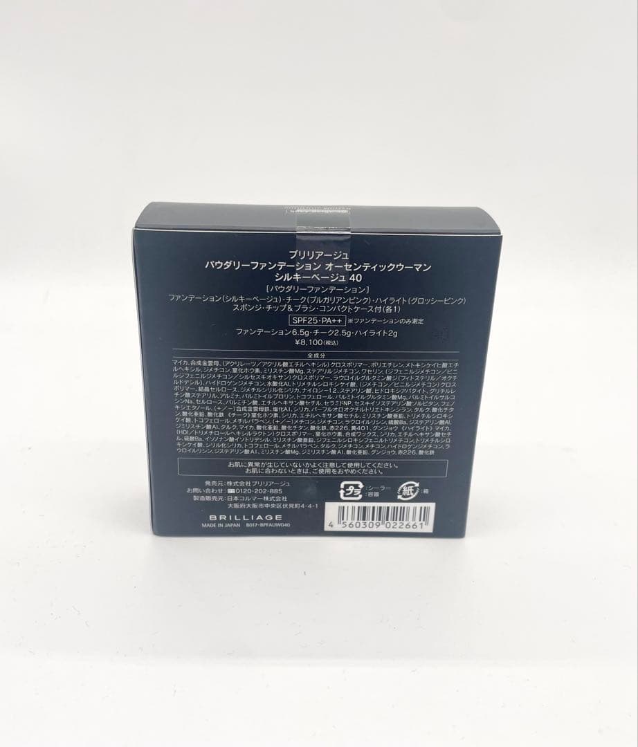 ブリリアージュ BRILLIAGE パウダリーファンデーション シルキーベージュ
