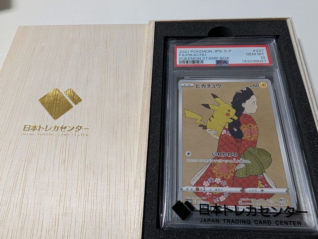 【PSA10】ピカチュウ(PROMO)〈227/S-P〉見返り