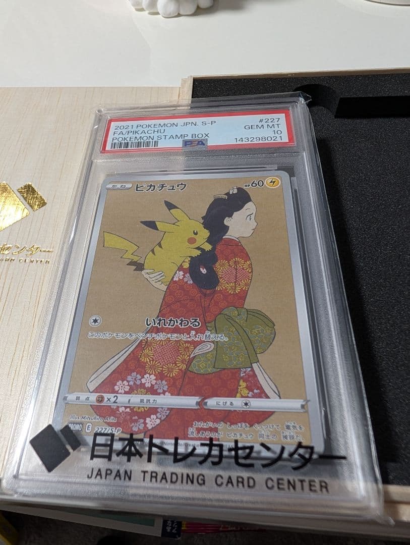 【PSA10】ピカチュウ(PROMO)〈227/S-P〉見返り