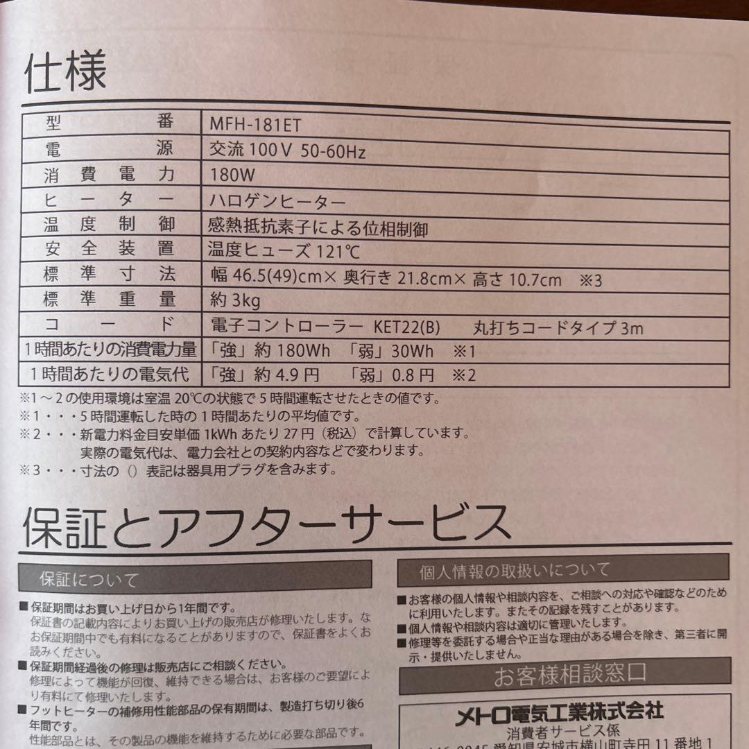 メトロ木枠フットヒーター 1灯式 手元電子コントローラー式 5時間切タイマー付