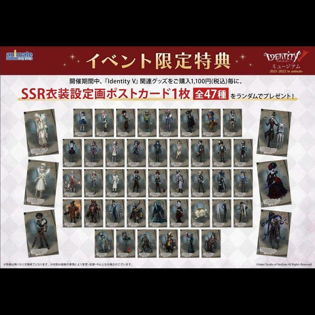 希少）第五人格 SSR衣装設定画 ポストカード アニメイト 機械技師 庭師 9点
