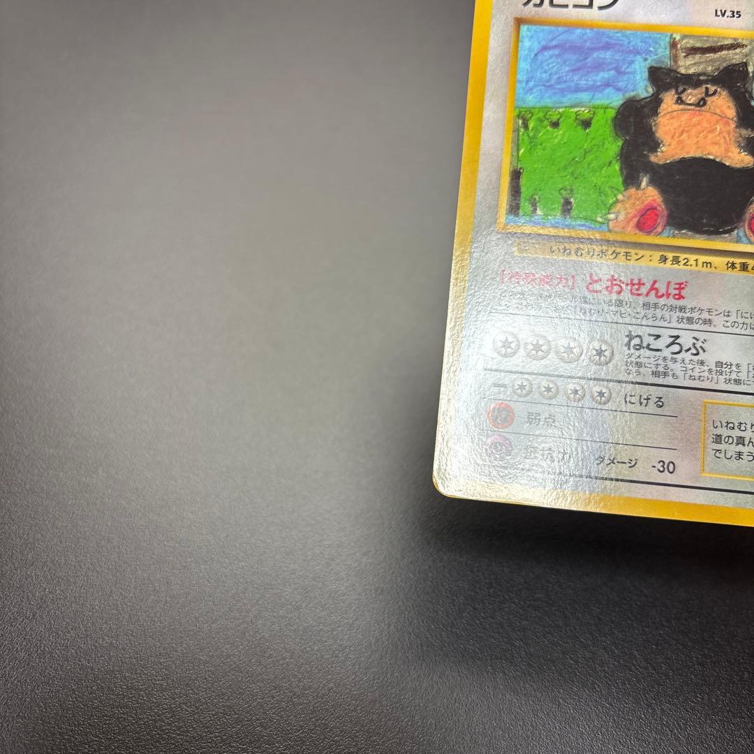 ポケカ 旧裏 カビゴン Lv.35 拡張シート