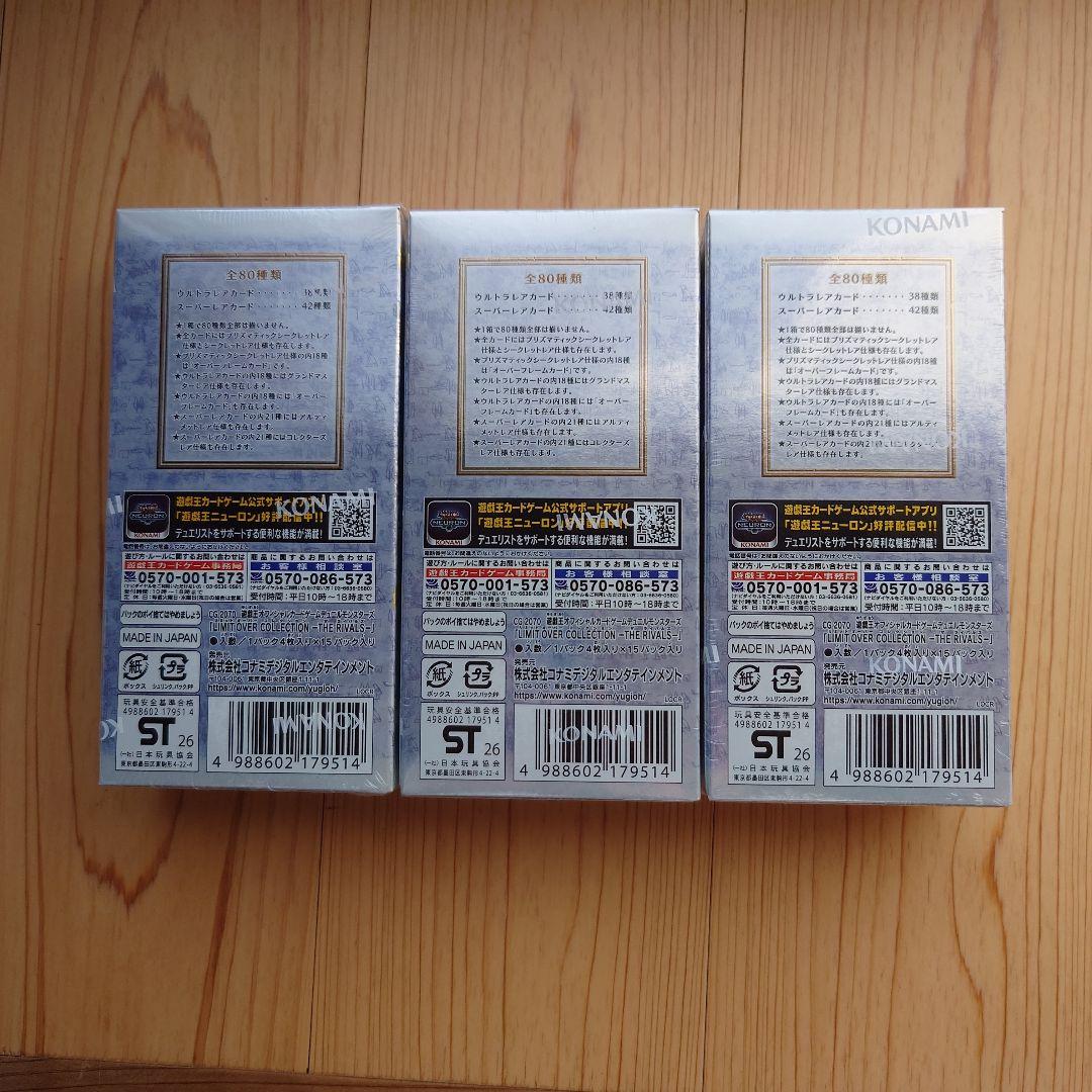 LIMIT OVER COLLECTION THE RIVALS 3BOXセット
