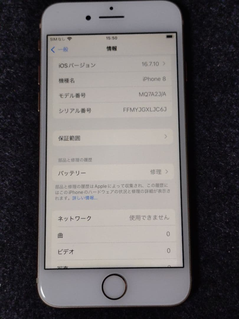 Apple iPhone8 ゴールド