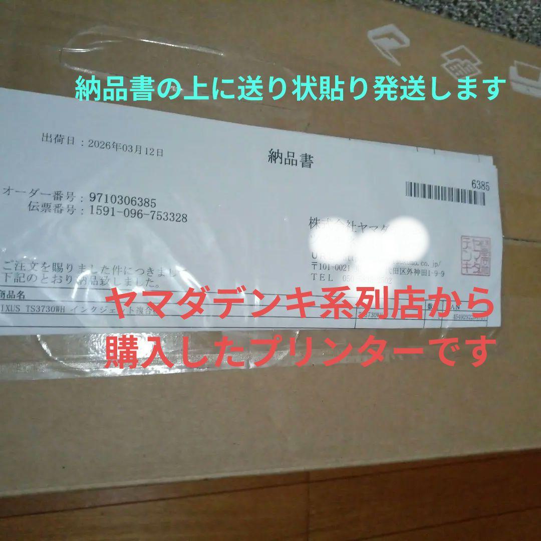 キャノンプリンター TS3730 ホワイト 複合機 即日発送します