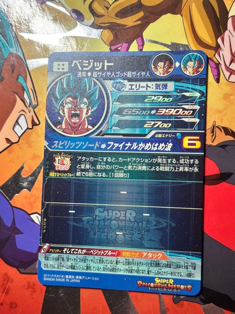 スーパードラゴンボールヒーローズUGM4-SECベジット