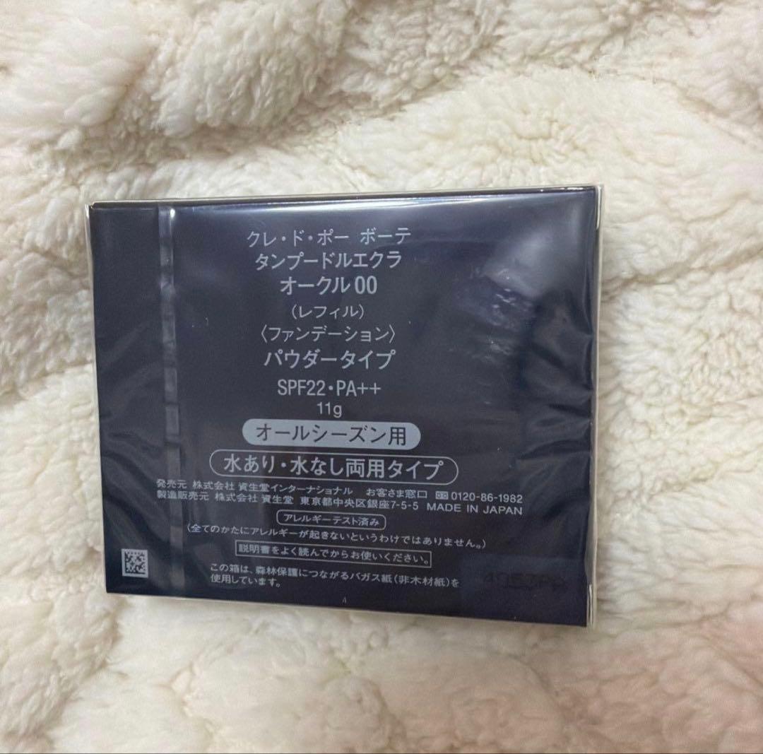 クレドポーボーテ パウダーファンデーション オークル 00 新品！未開封！