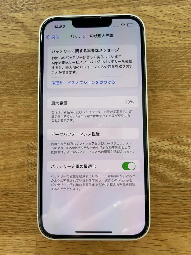 iPhone 13 128GB スターライト　支払い完了　制限なし